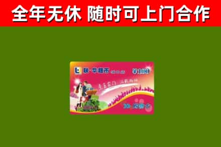 源汇烟酒回收超市卡.jpg